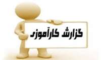 قابل توجه دانشجویان گروه مهندسی بهداشت محیط